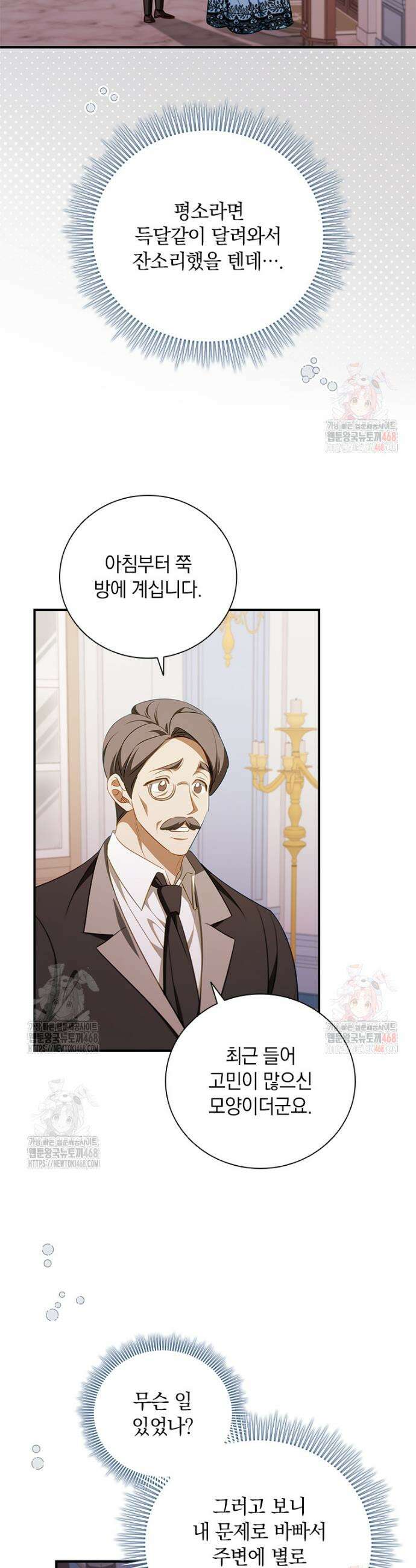 남장여주라고 했잖아요! 69화 31