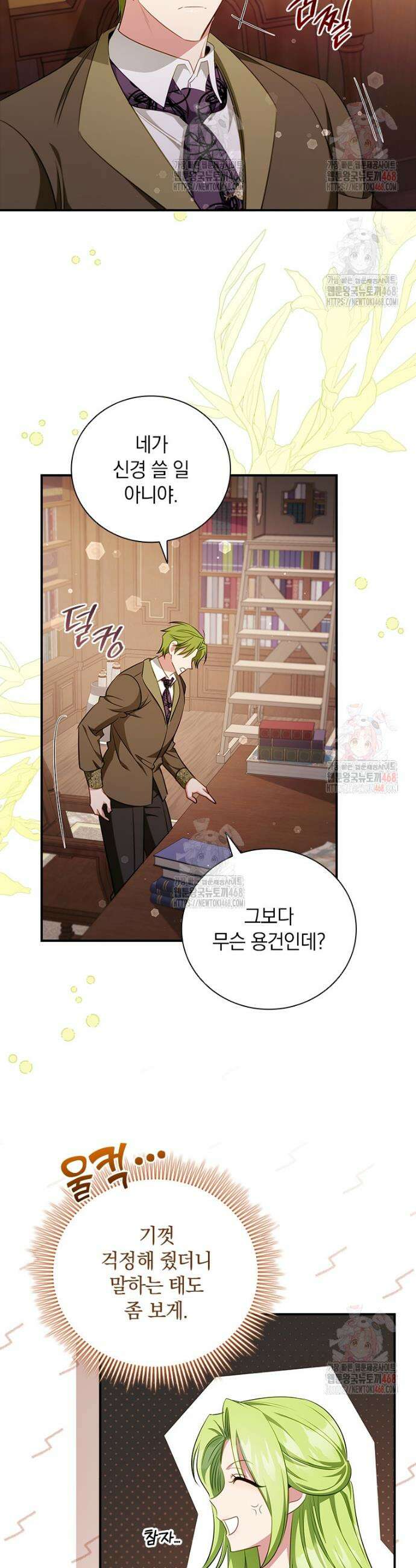 남장여주라고 했잖아요! 69화 35