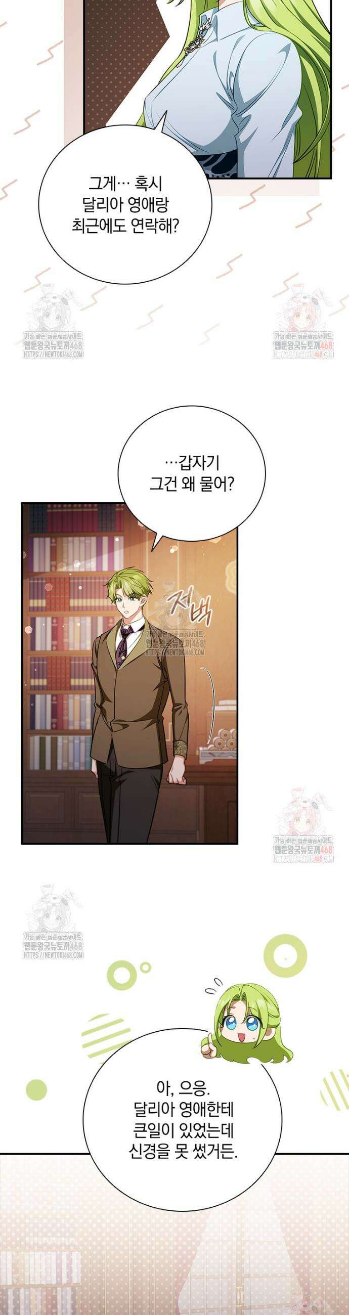 남장여주라고 했잖아요! 69화 36