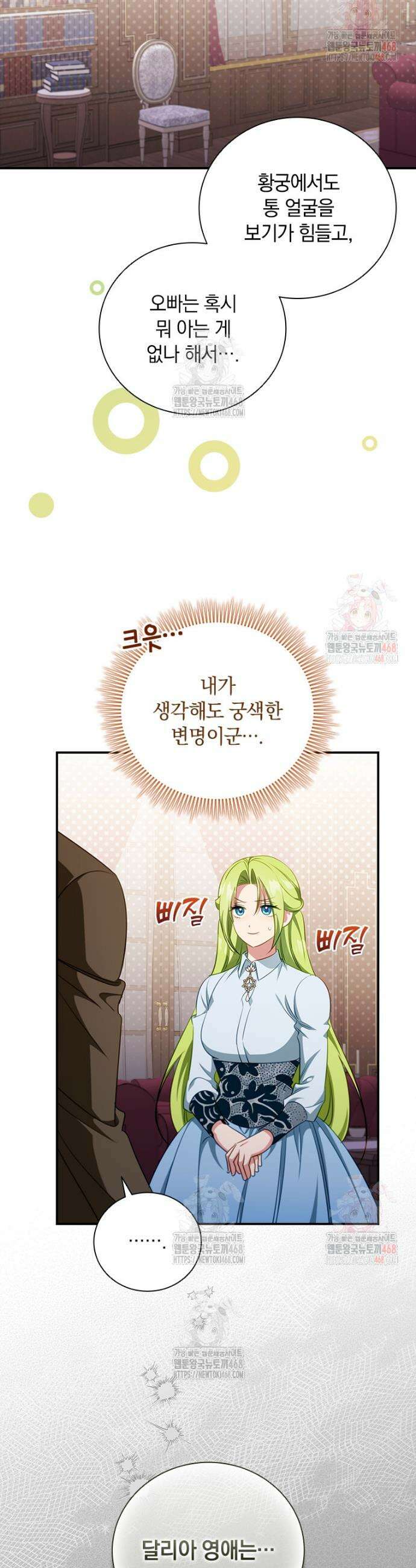 남장여주라고 했잖아요! 69화 37