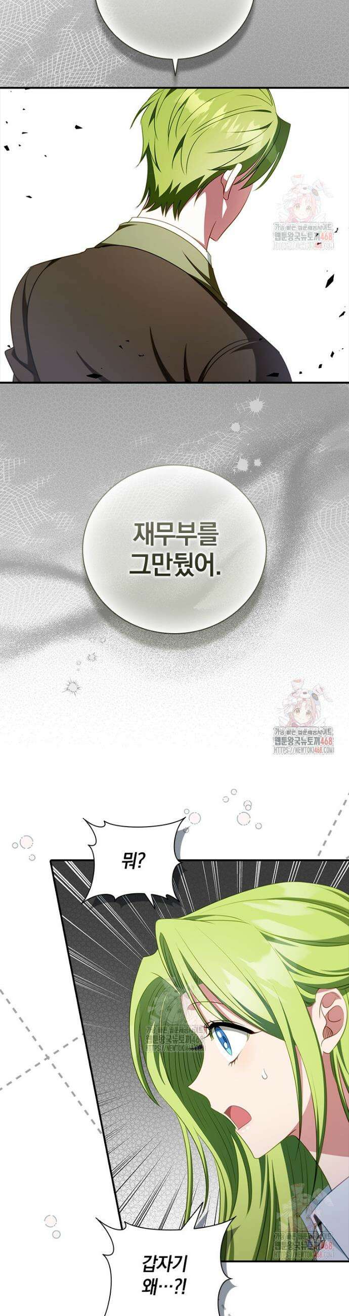남장여주라고 했잖아요! 69화 38
