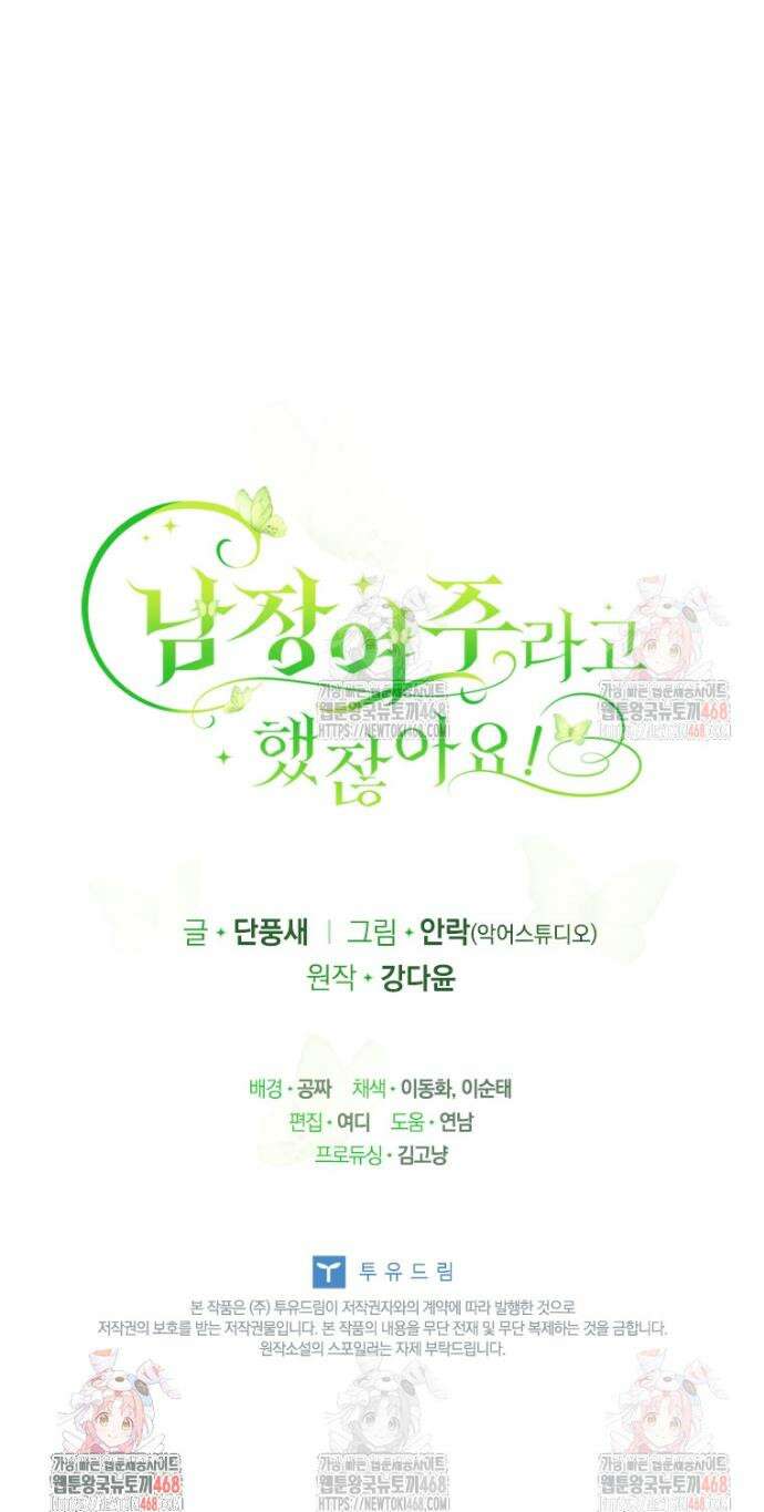 남장여주라고 했잖아요! 69화 41