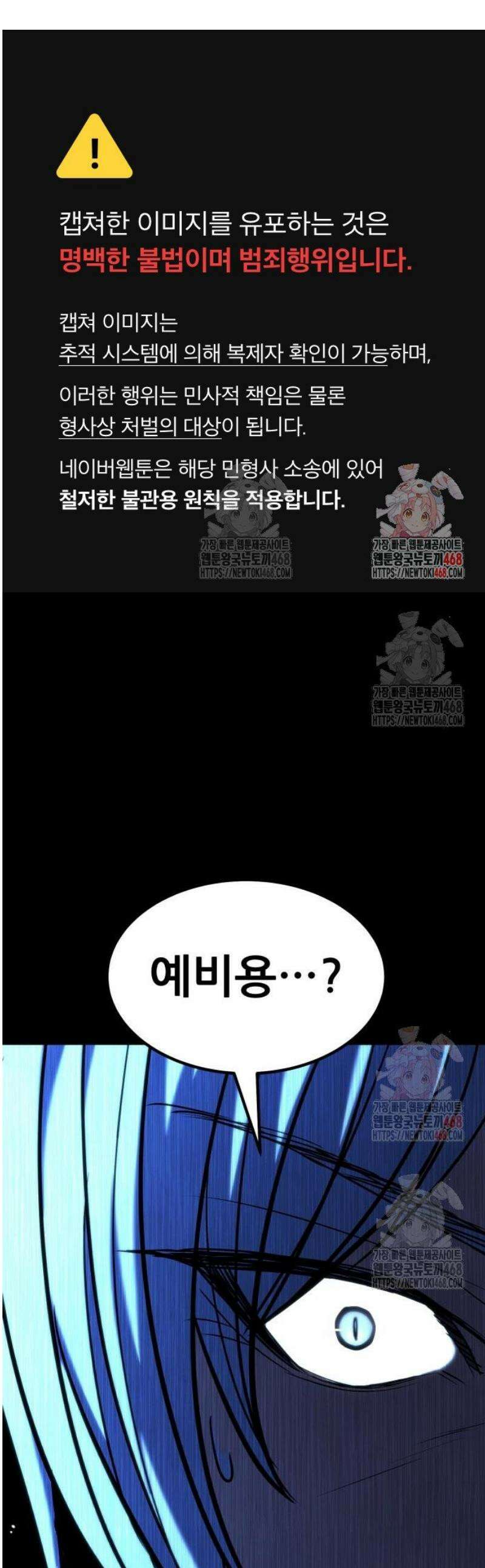 파티에서 추방된 영웅이 너무 뛰어남 53화 1