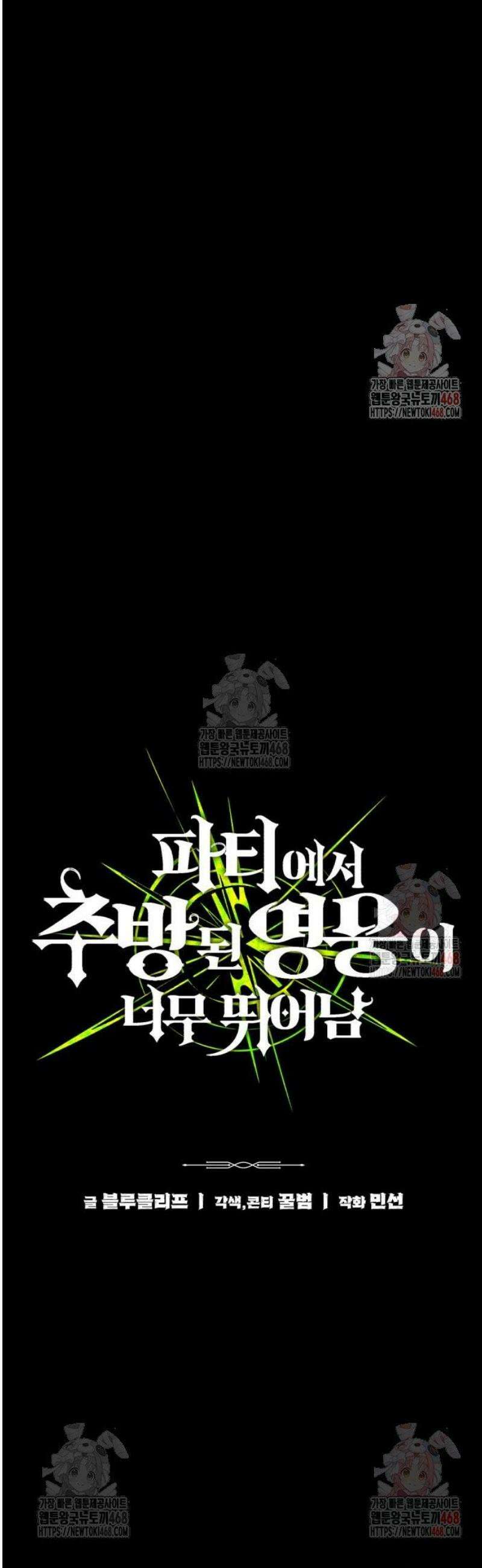 파티에서 추방된 영웅이 너무 뛰어남 53화 8