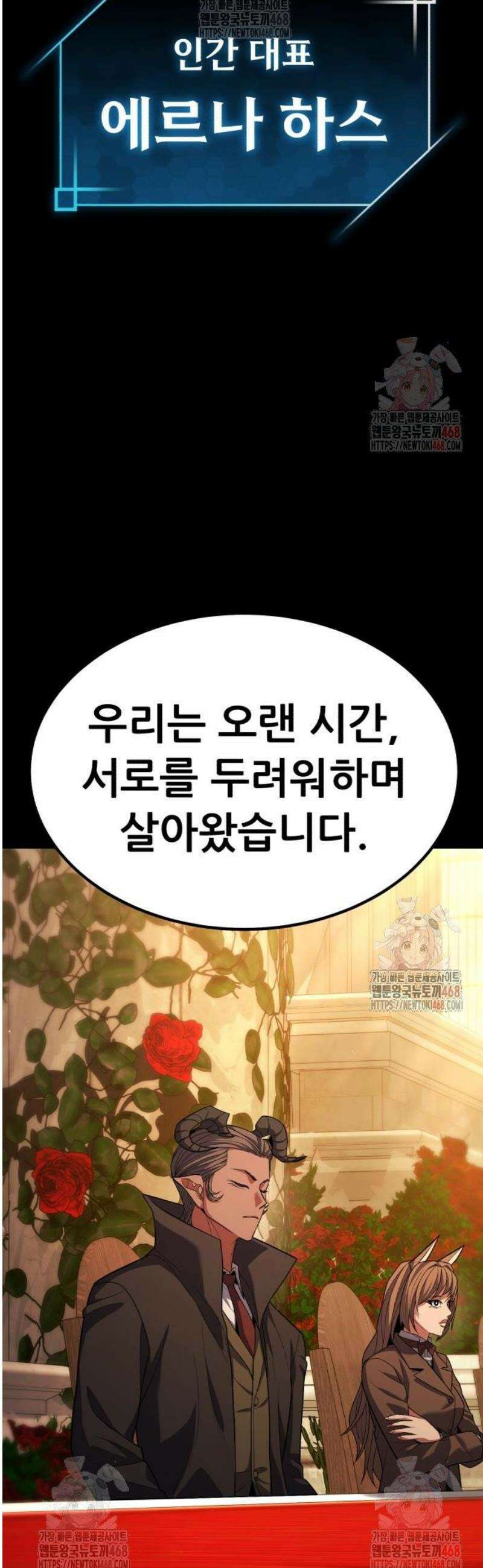 파티에서 추방된 영웅이 너무 뛰어남 53화 13