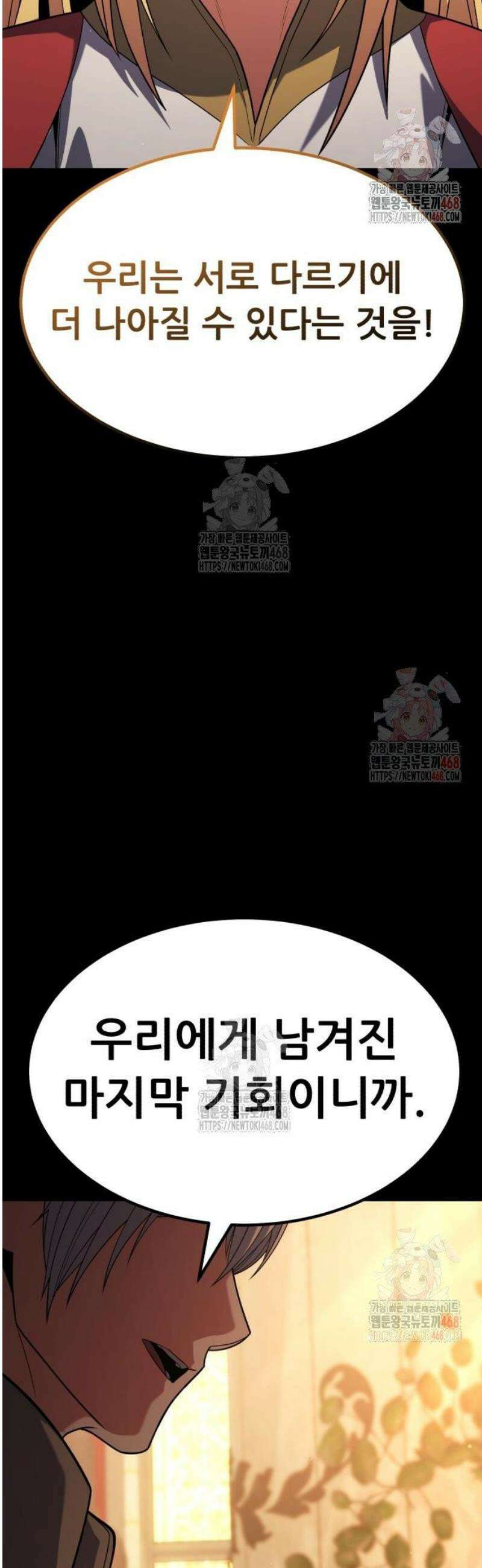 파티에서 추방된 영웅이 너무 뛰어남 53화 16