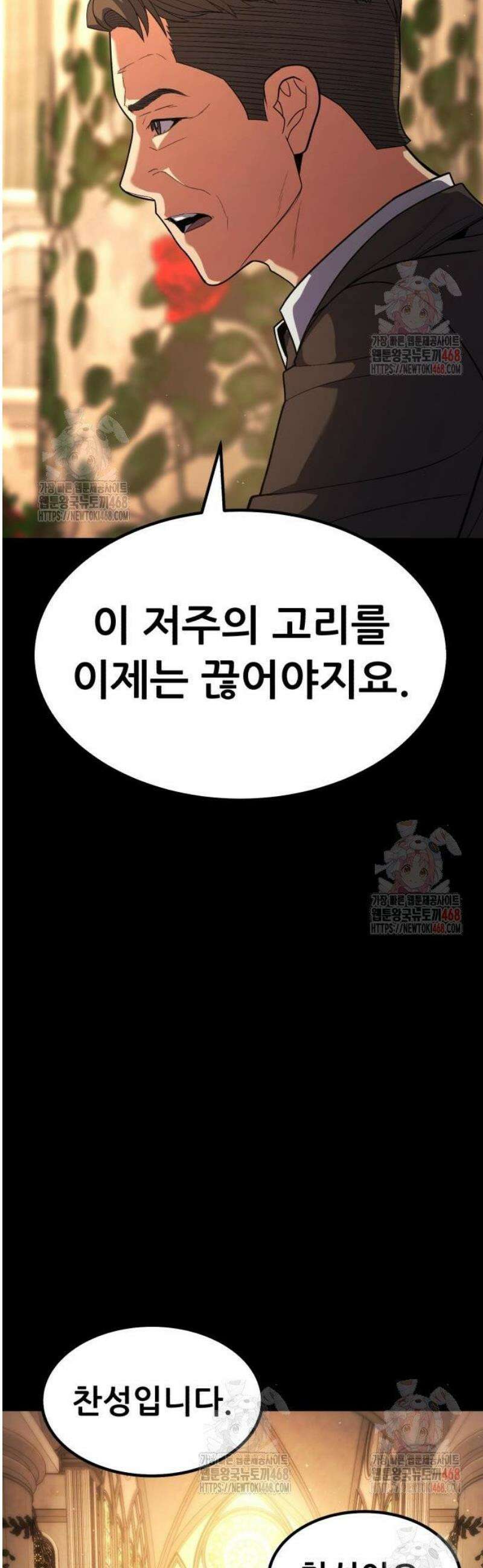 파티에서 추방된 영웅이 너무 뛰어남 53화 22