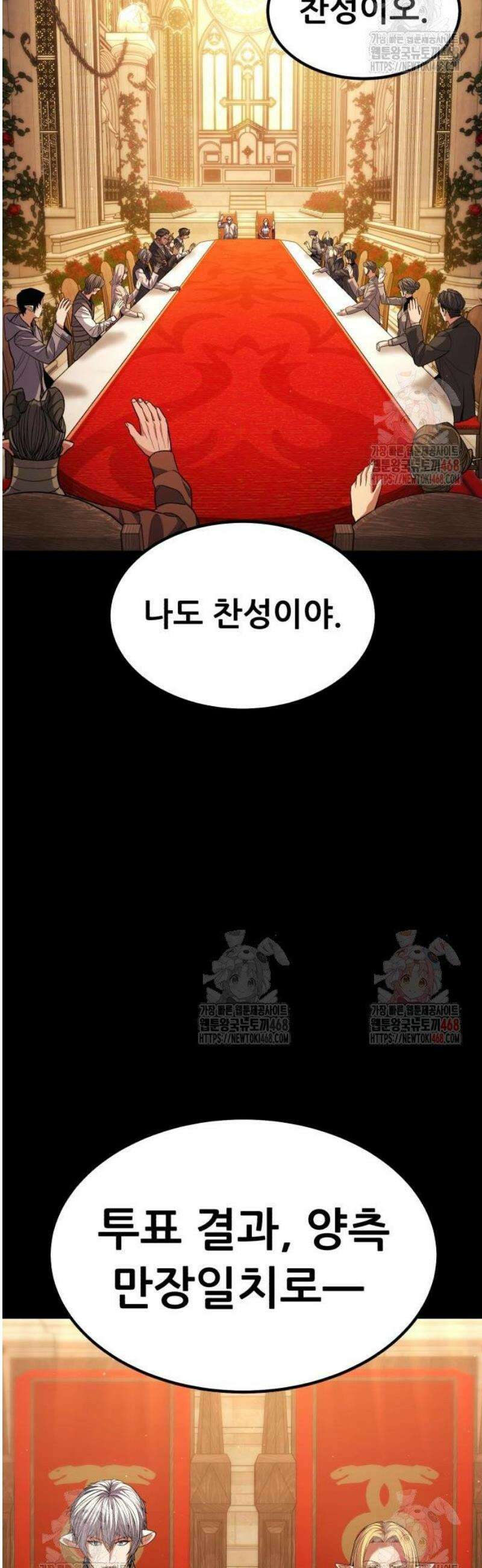 파티에서 추방된 영웅이 너무 뛰어남 53화 23