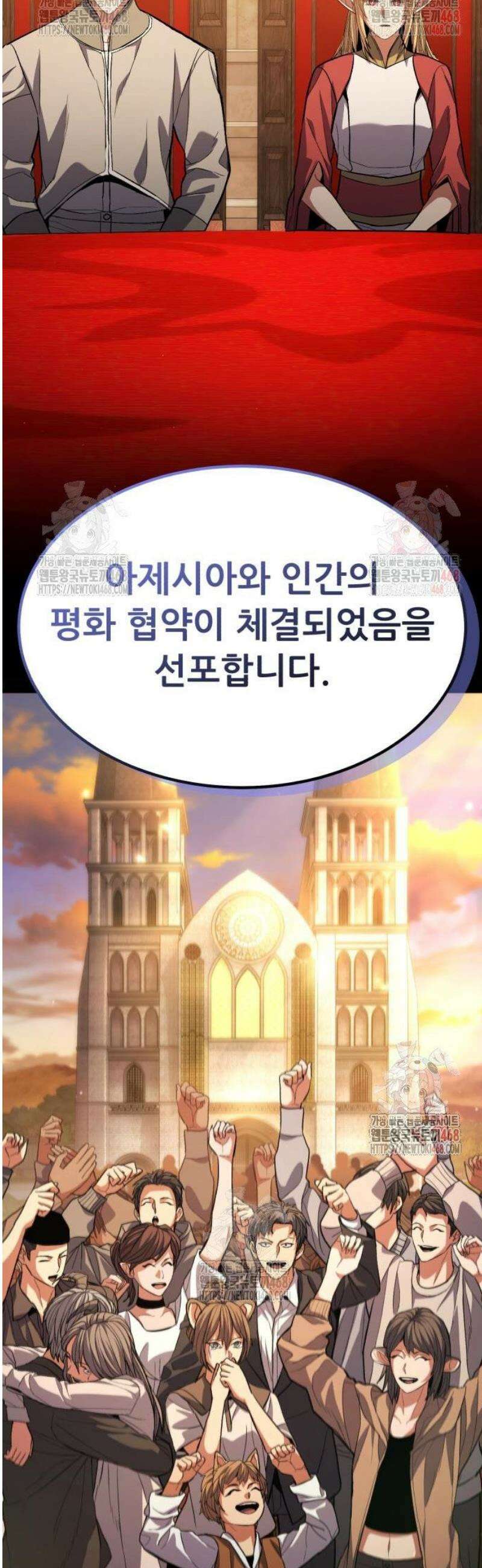 파티에서 추방된 영웅이 너무 뛰어남 53화 24