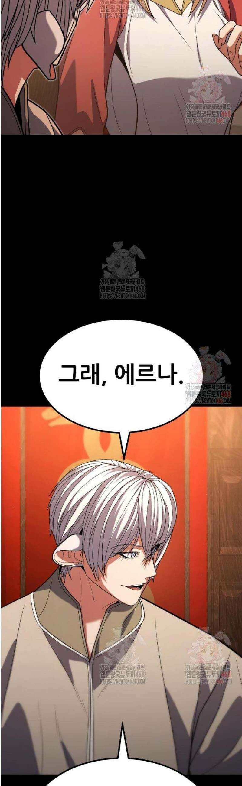 파티에서 추방된 영웅이 너무 뛰어남 53화 26