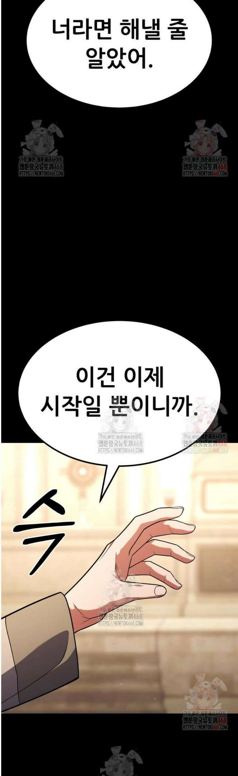 파티에서 추방된 영웅이 너무 뛰어남 53화 27