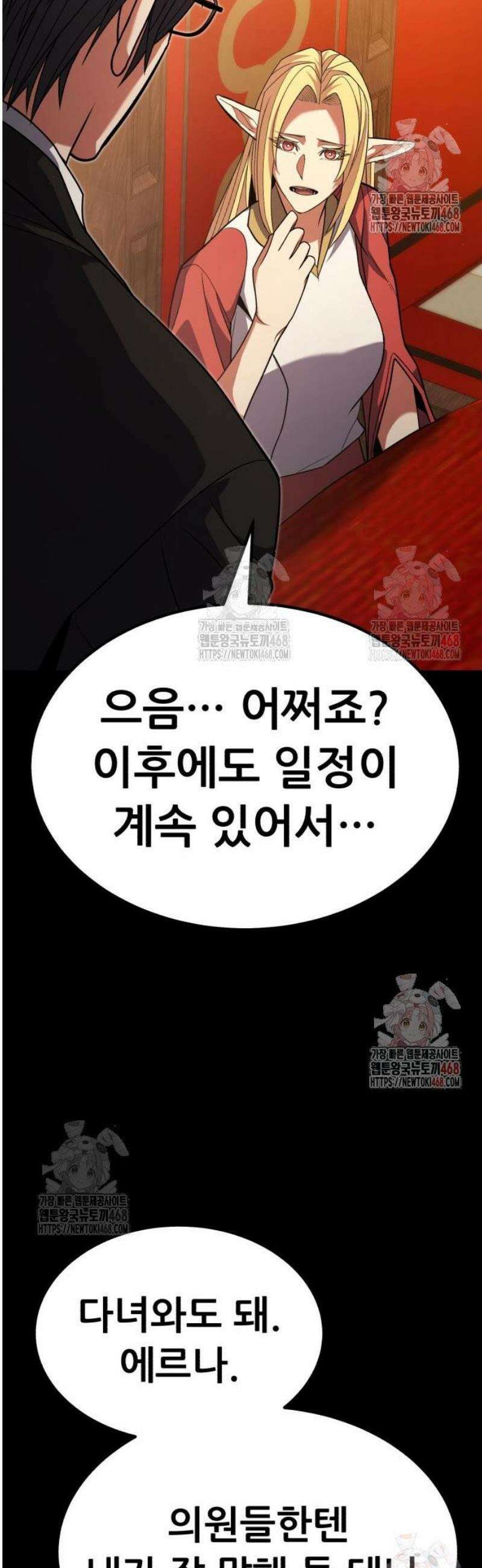 파티에서 추방된 영웅이 너무 뛰어남 53화 38