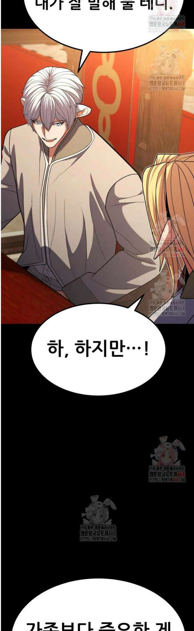 파티에서 추방된 영웅이 너무 뛰어남 53화 39