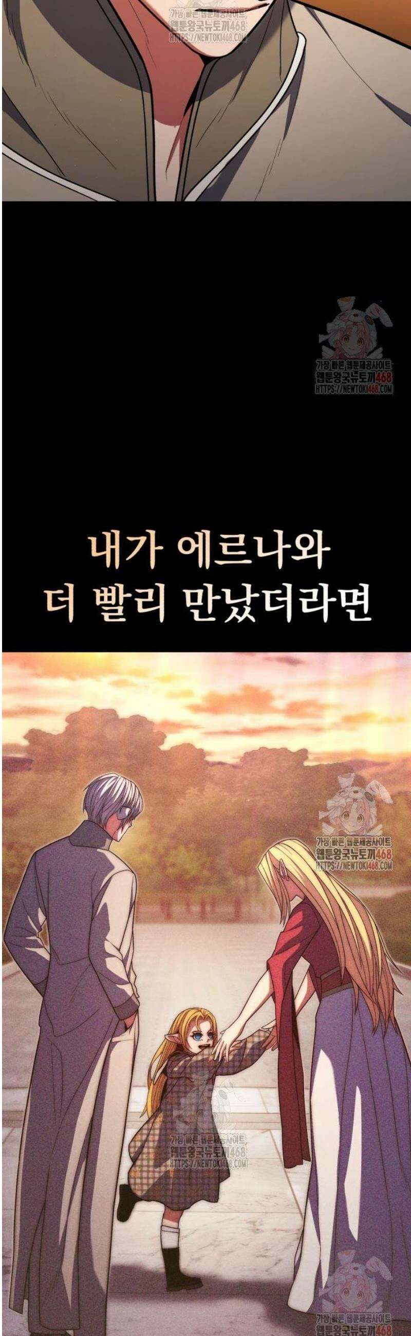 파티에서 추방된 영웅이 너무 뛰어남 53화 45