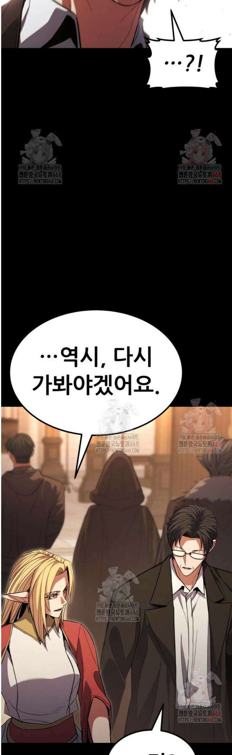파티에서 추방된 영웅이 너무 뛰어남 53화 51