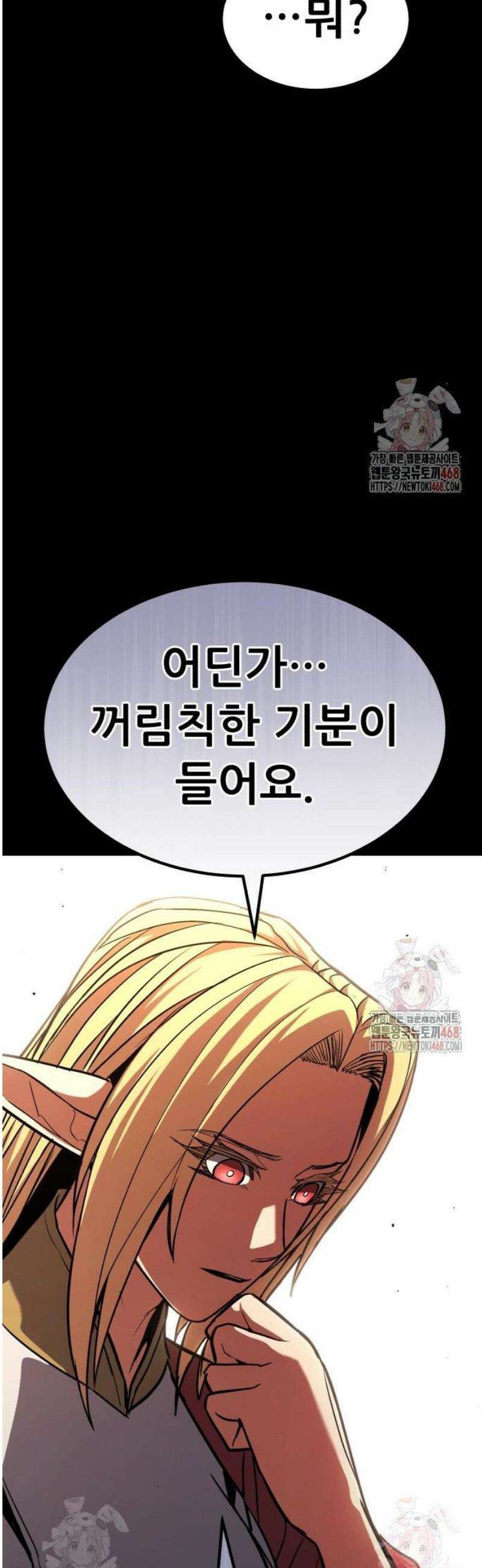 파티에서 추방된 영웅이 너무 뛰어남 53화 52