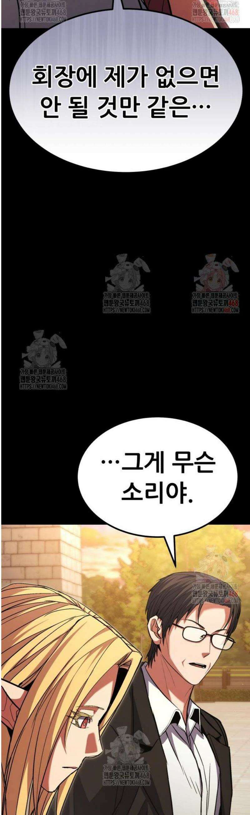 파티에서 추방된 영웅이 너무 뛰어남 53화 53