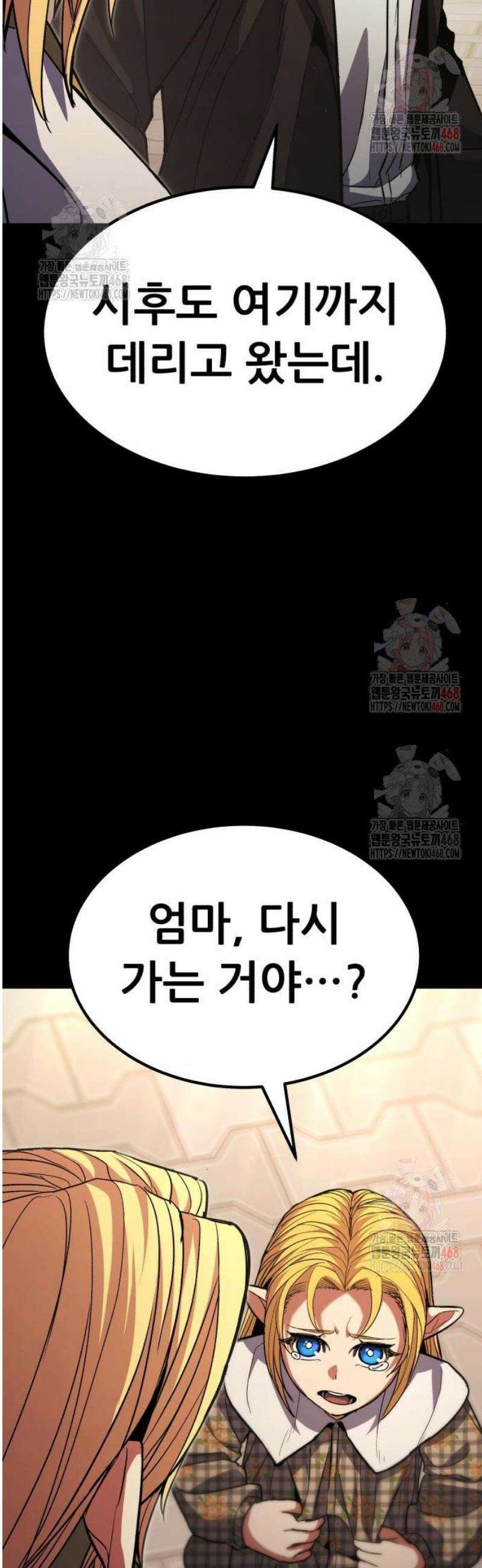 파티에서 추방된 영웅이 너무 뛰어남 53화 54