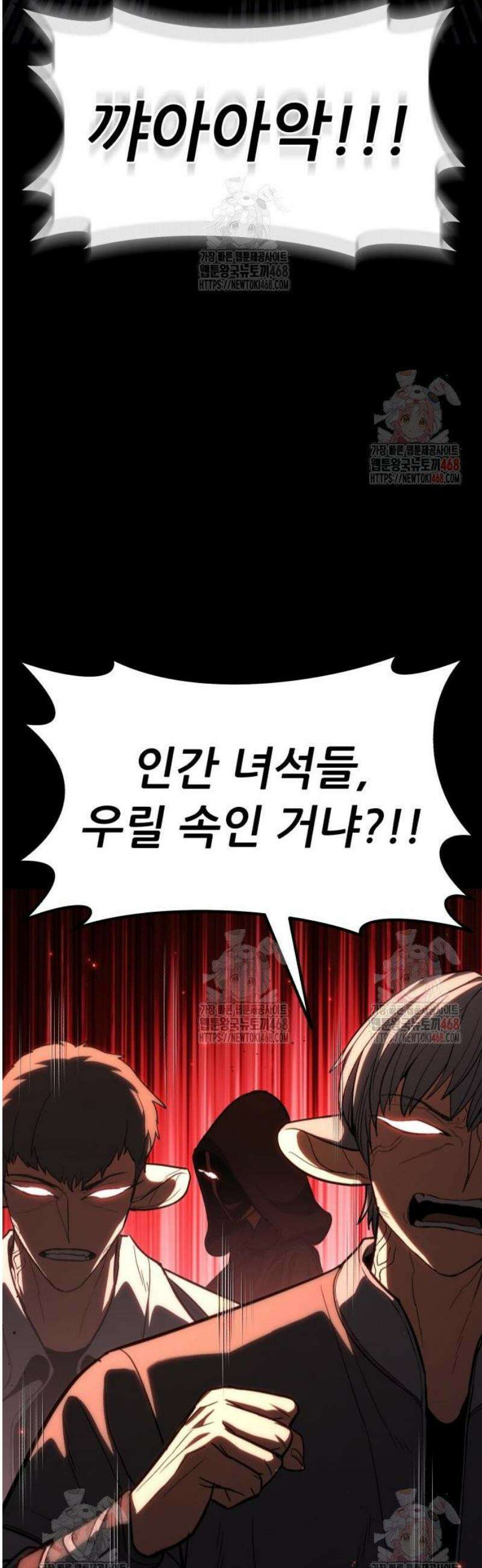 파티에서 추방된 영웅이 너무 뛰어남 53화 69