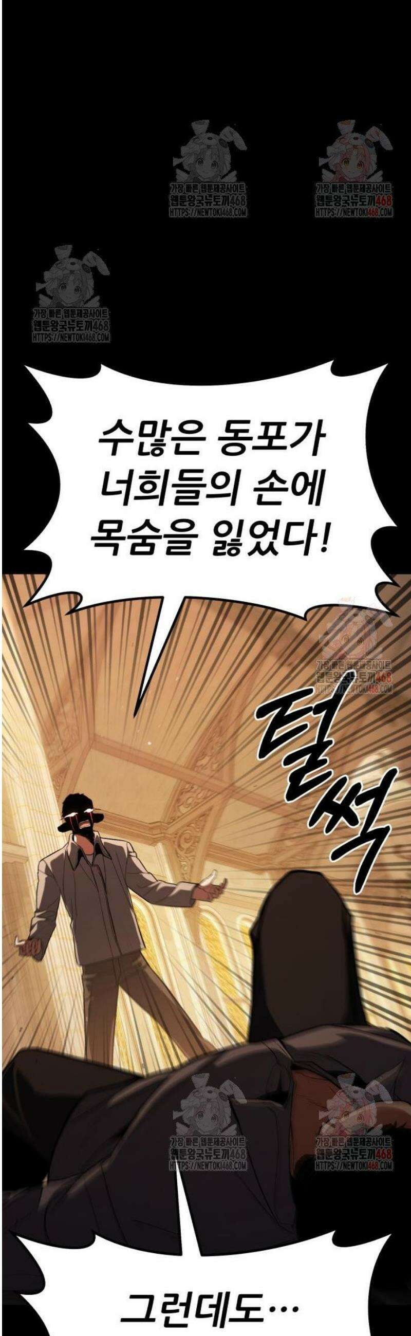 파티에서 추방된 영웅이 너무 뛰어남 53화 72