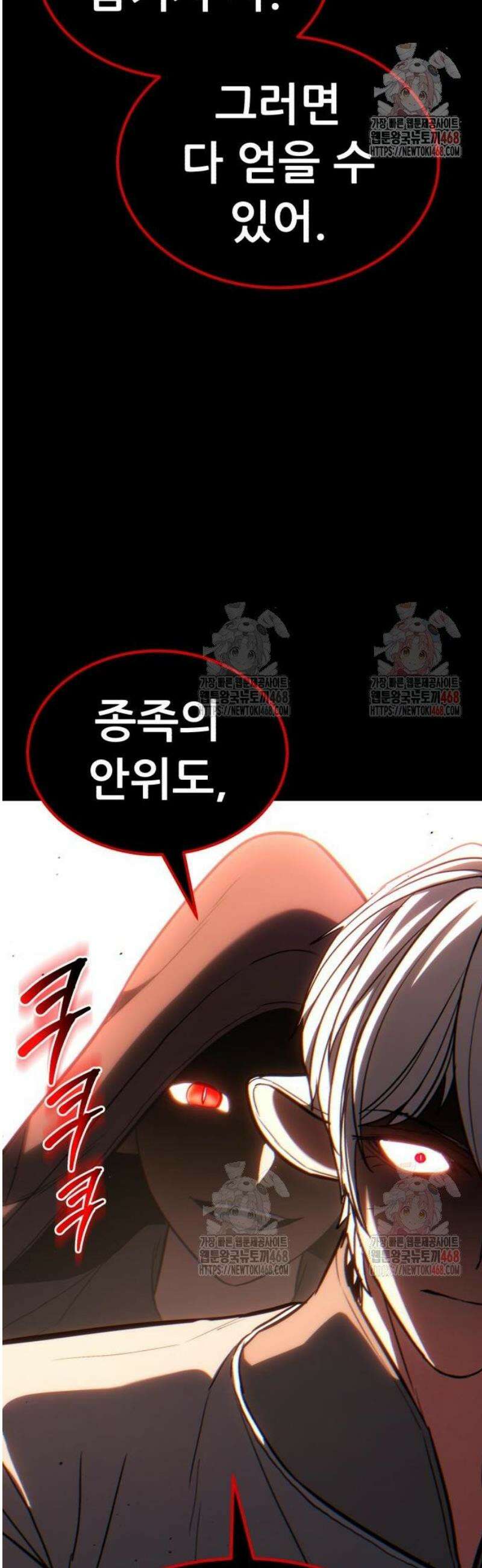 파티에서 추방된 영웅이 너무 뛰어남 53화 86
