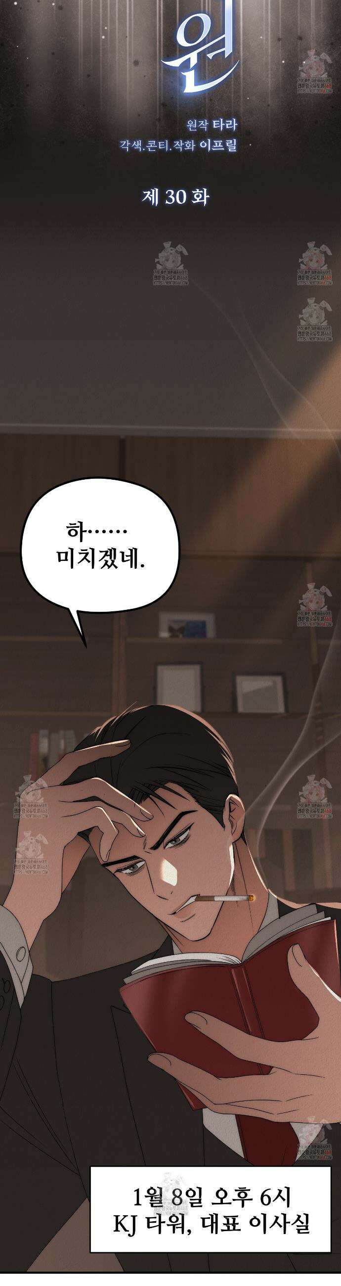 짐승의 낙원 30화 7