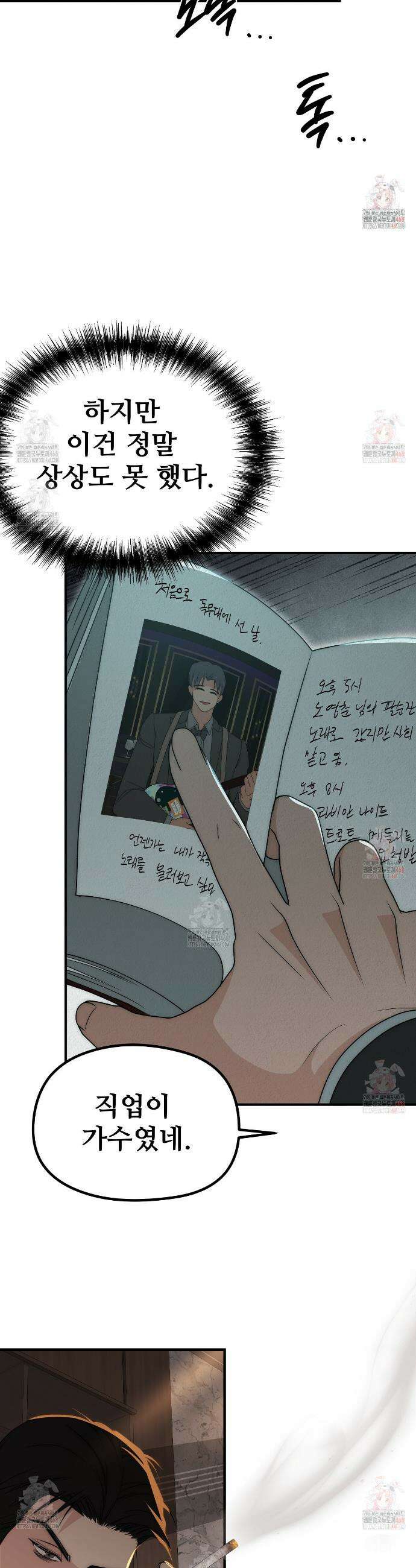 짐승의 낙원 30화 9