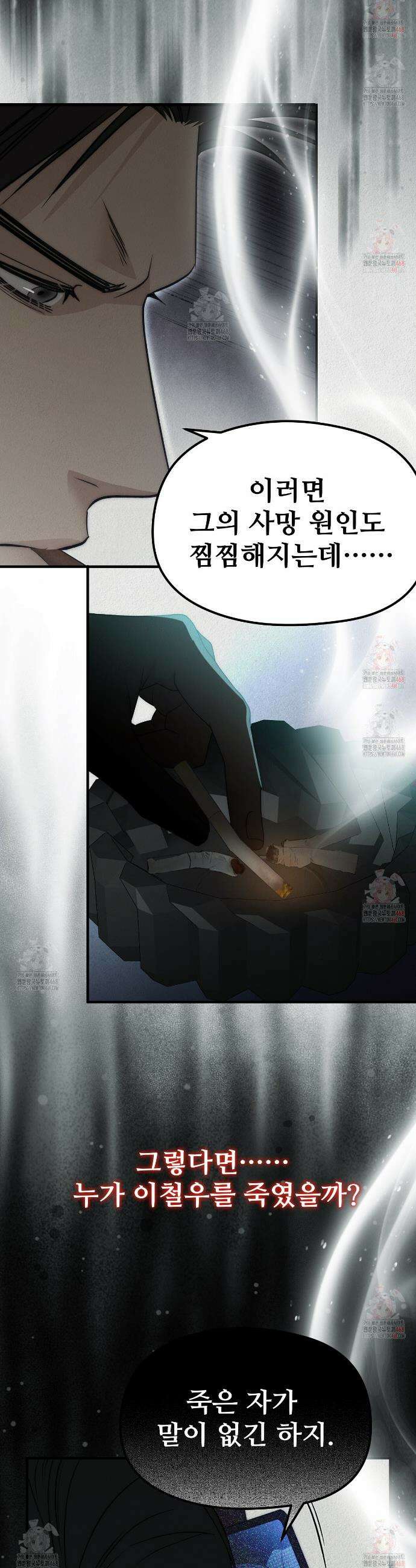 짐승의 낙원 30화 17