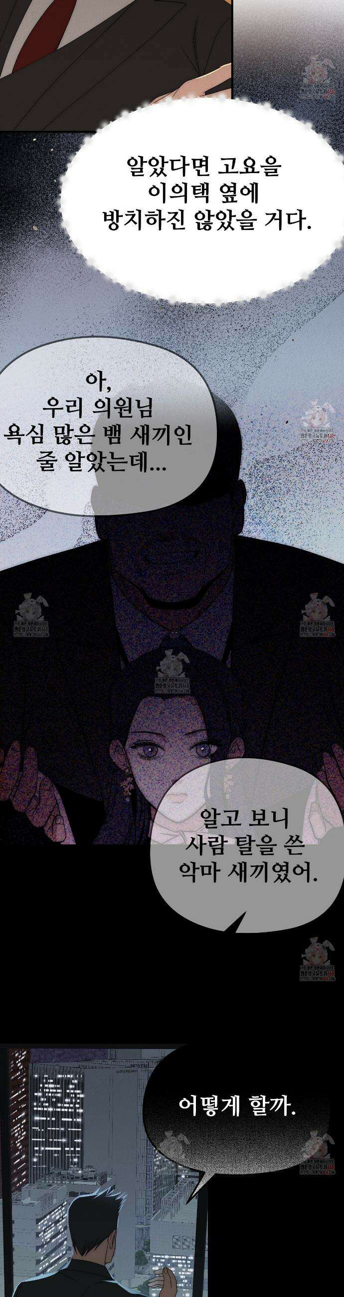 짐승의 낙원 30화 20