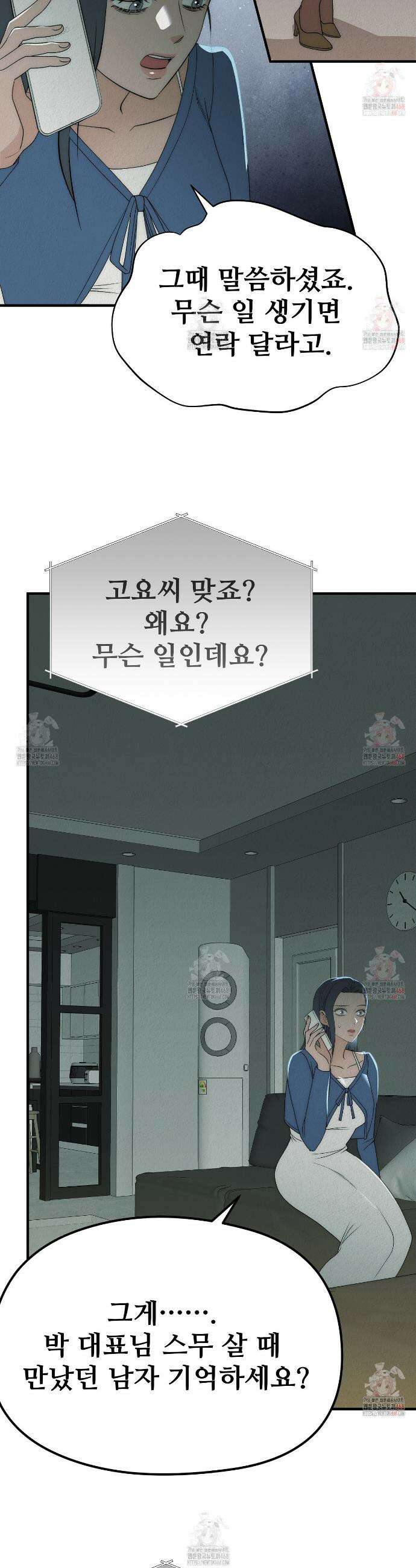 짐승의 낙원 30화 24
