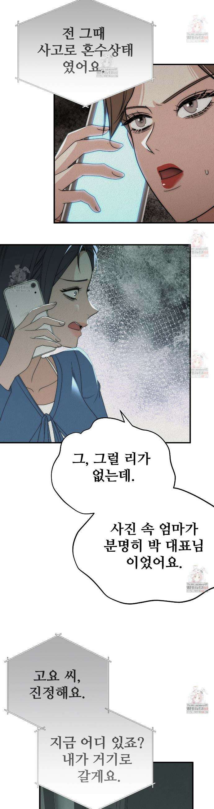짐승의 낙원 30화 25