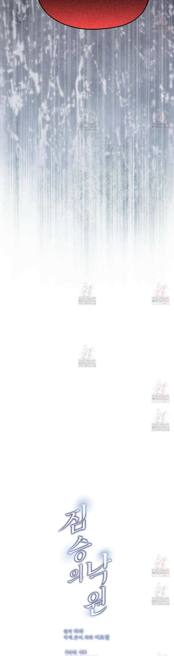 짐승의 낙원 30화 29