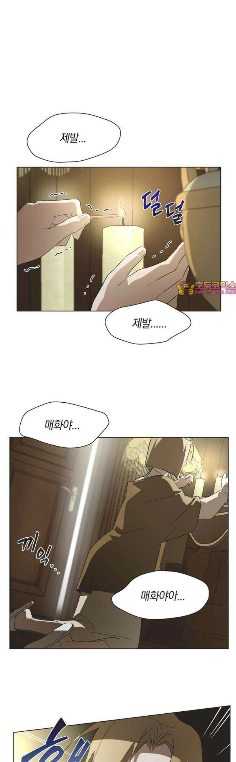 불완전 신데렐라물 76화 1