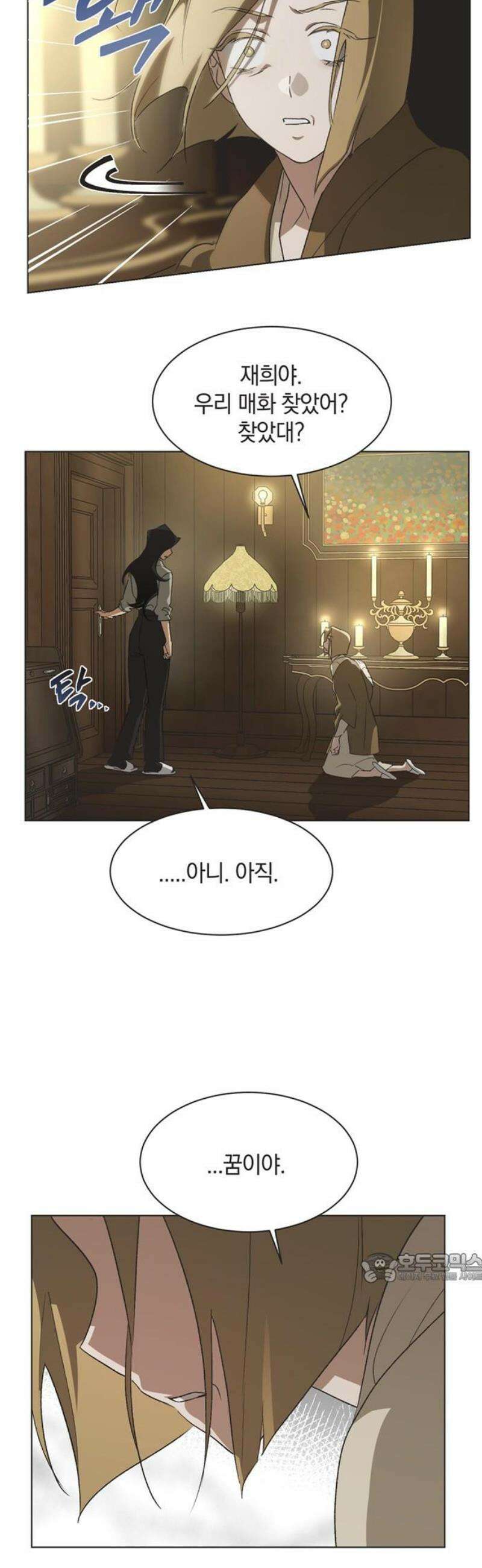 불완전 신데렐라물 76화 2