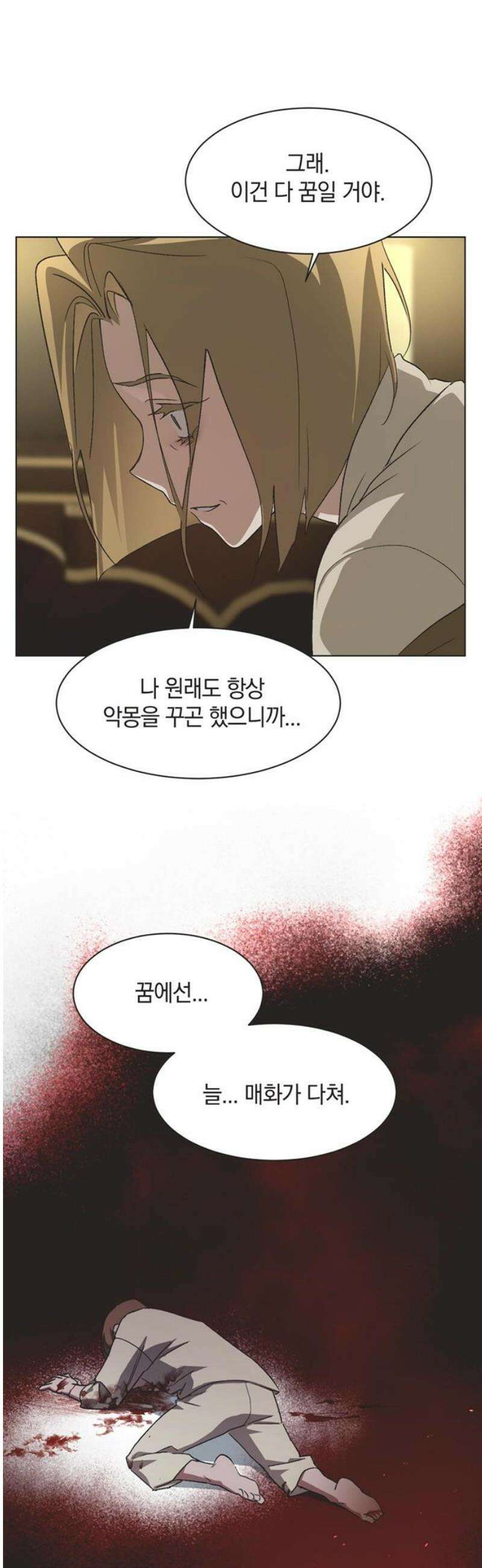 불완전 신데렐라물 76화 3