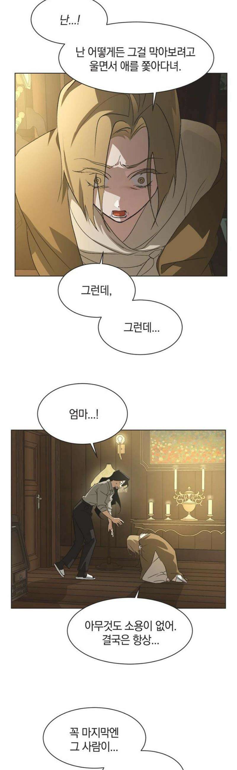 불완전 신데렐라물 76화 5