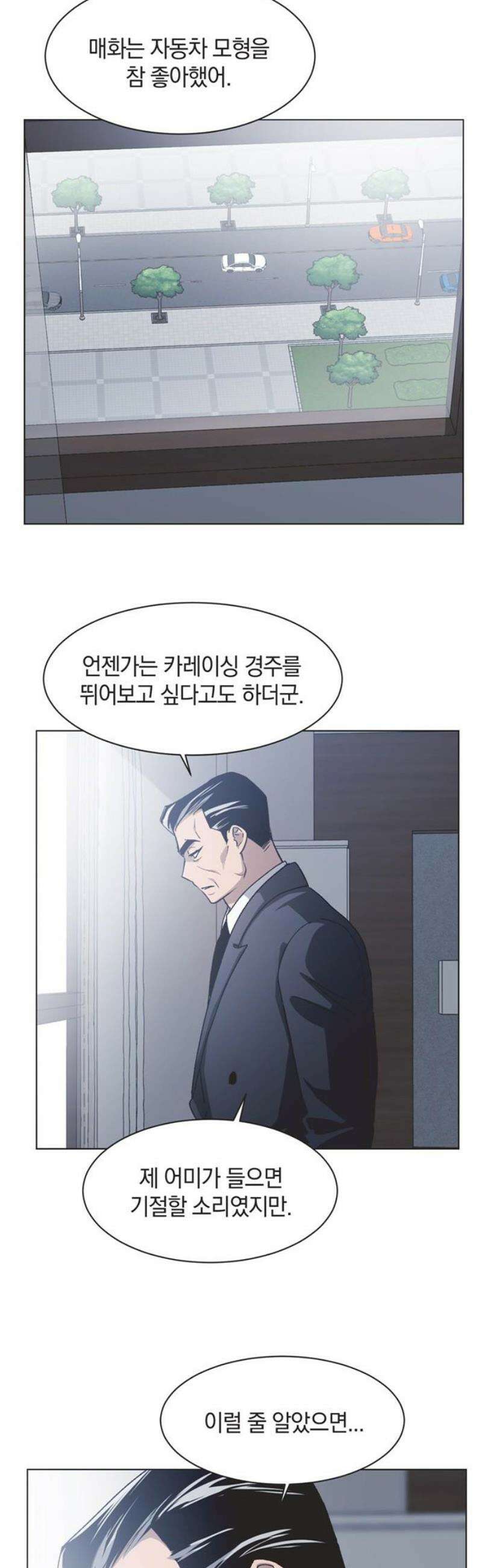 불완전 신데렐라물 76화 8