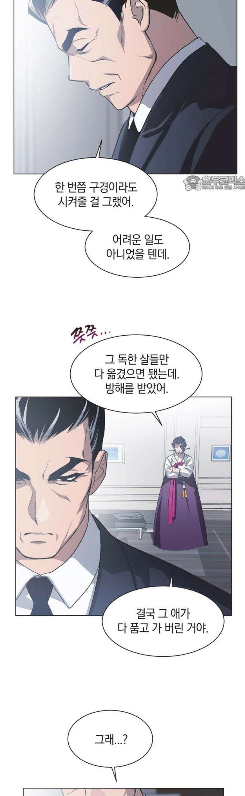 불완전 신데렐라물 76화 9