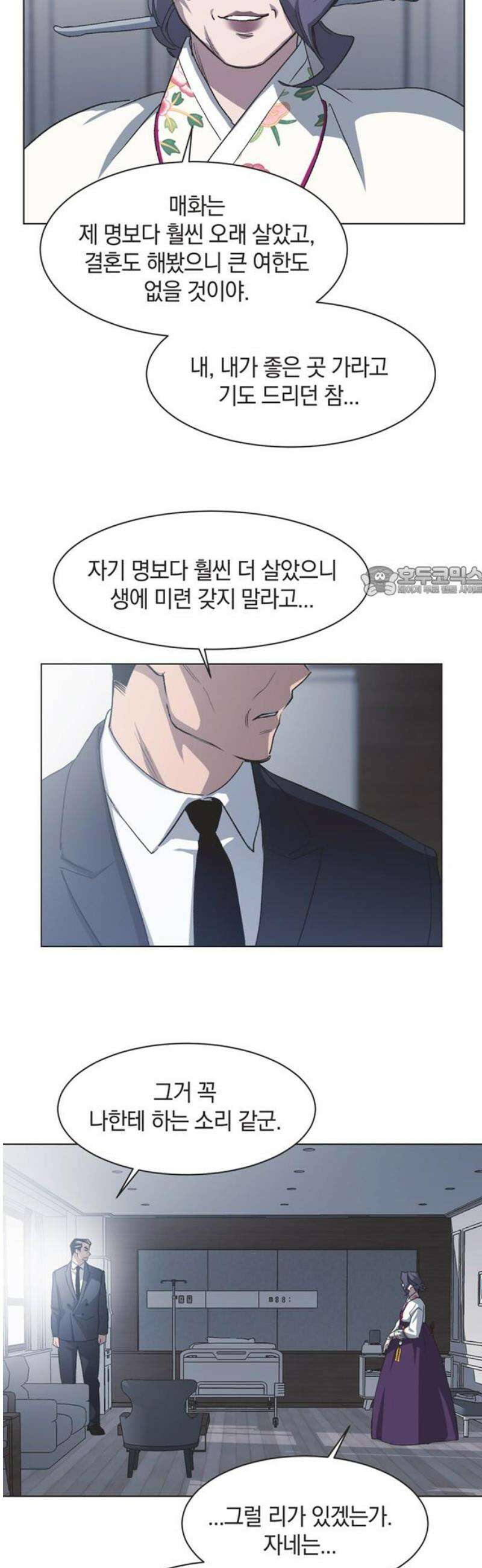불완전 신데렐라물 76화 11