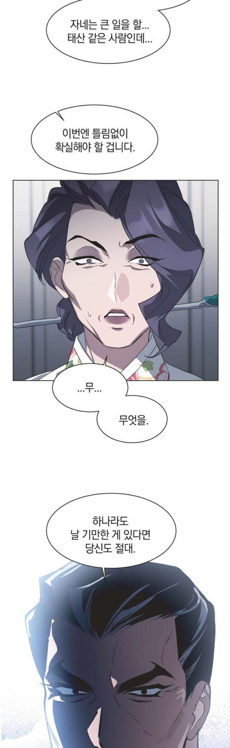 불완전 신데렐라물 76화 12