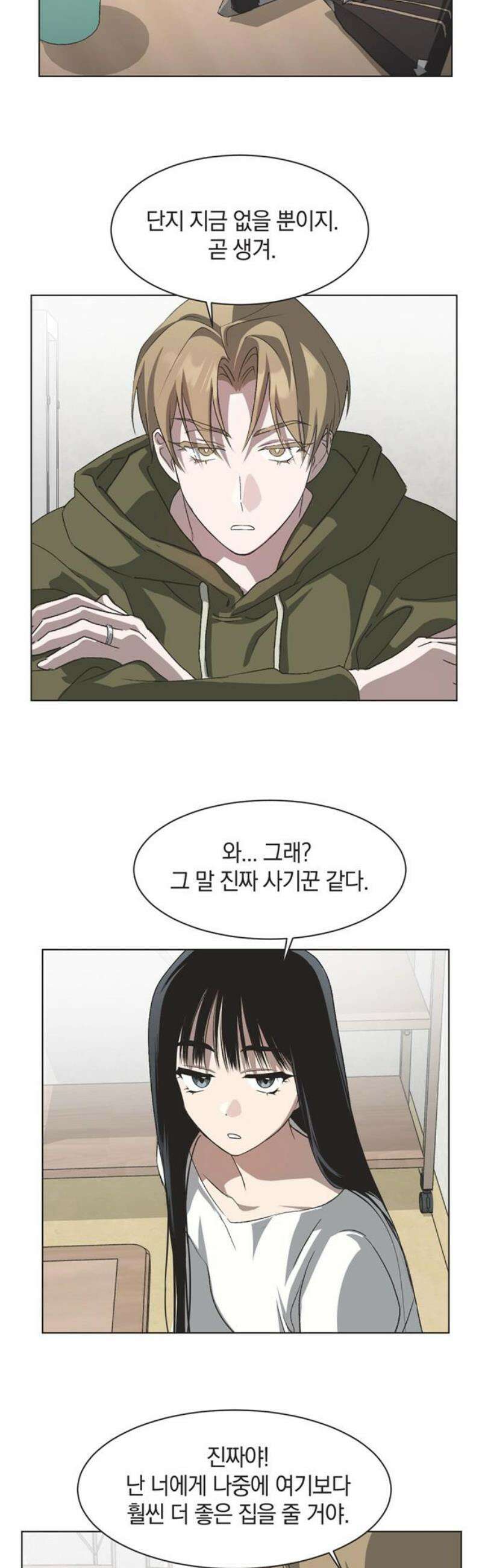 불완전 신데렐라물 76화 14