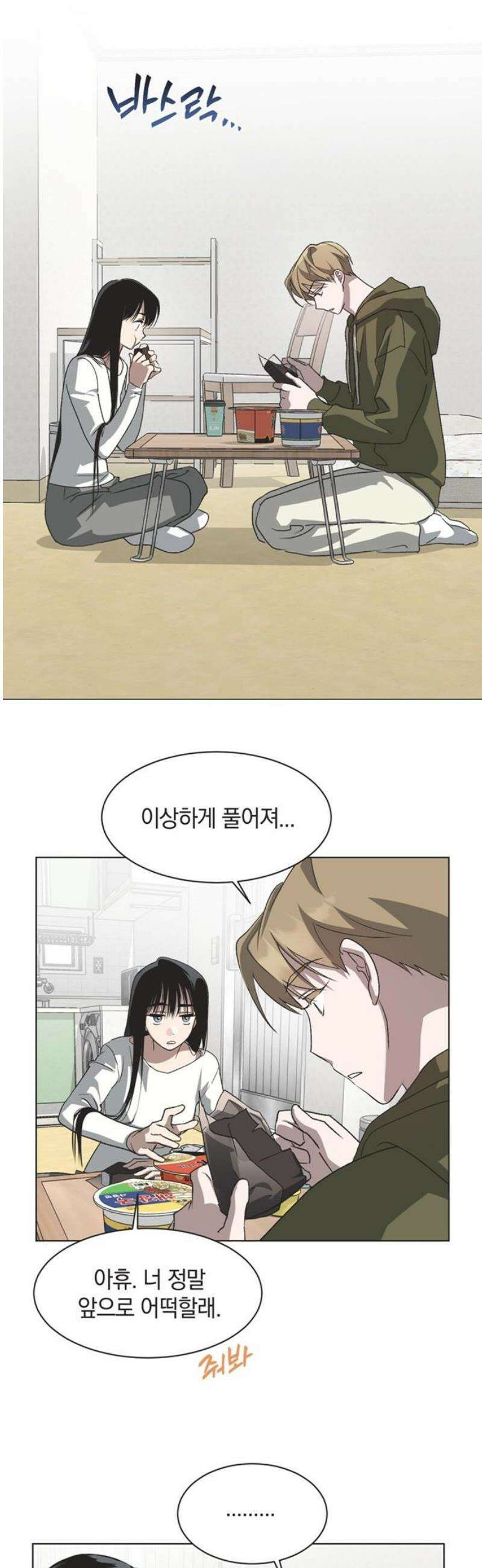 불완전 신데렐라물 76화 16