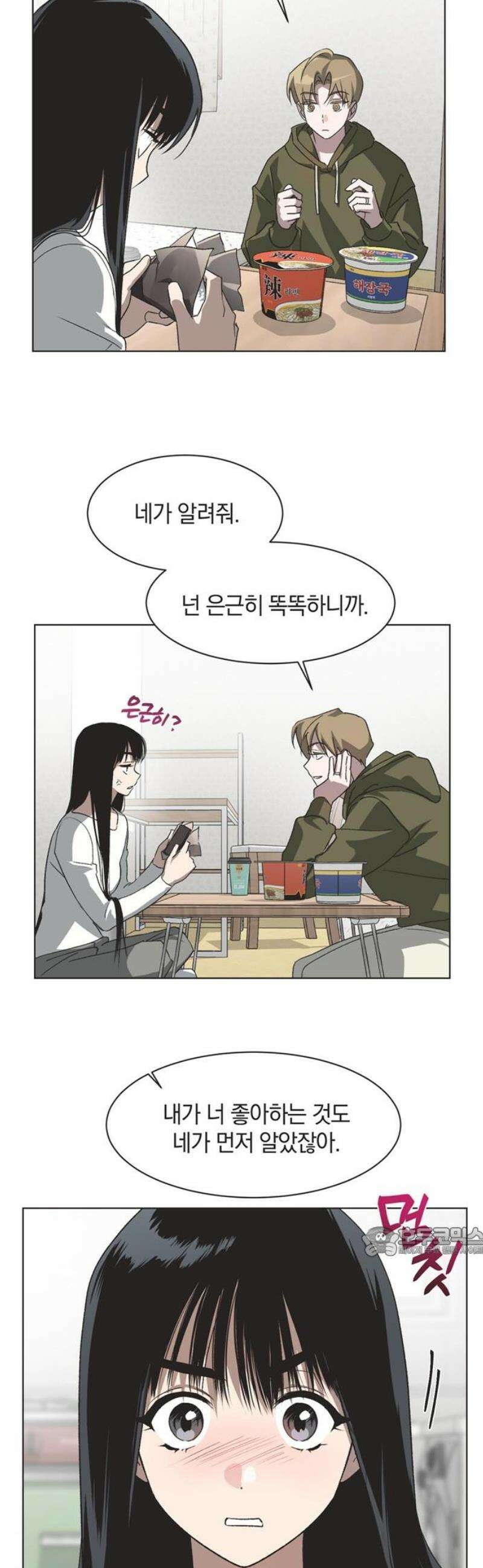불완전 신데렐라물 76화 17