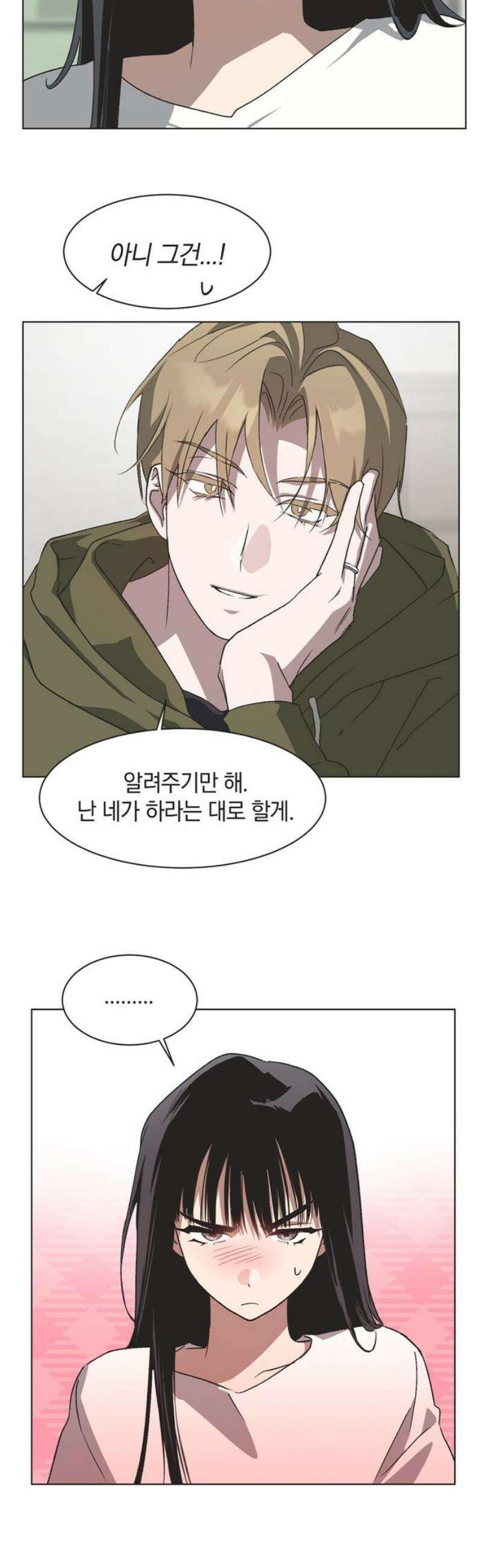 불완전 신데렐라물 76화 18