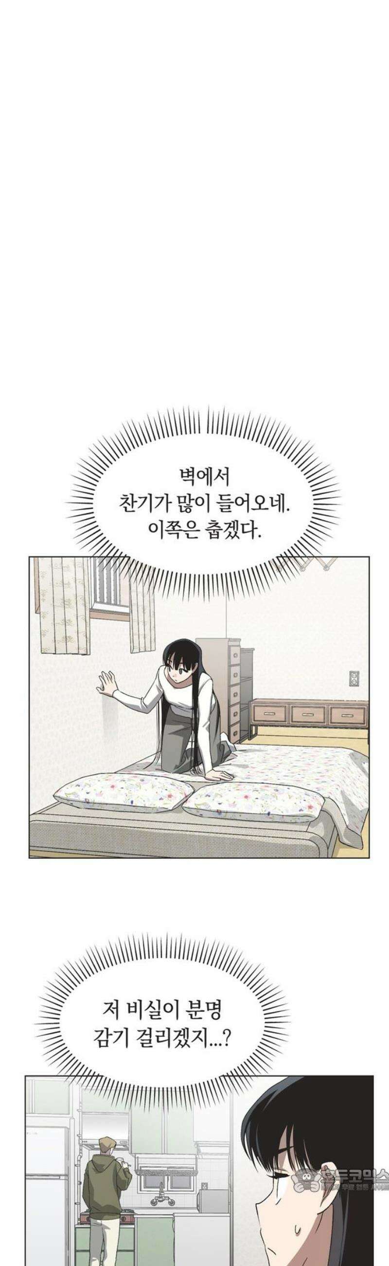 불완전 신데렐라물 76화 19