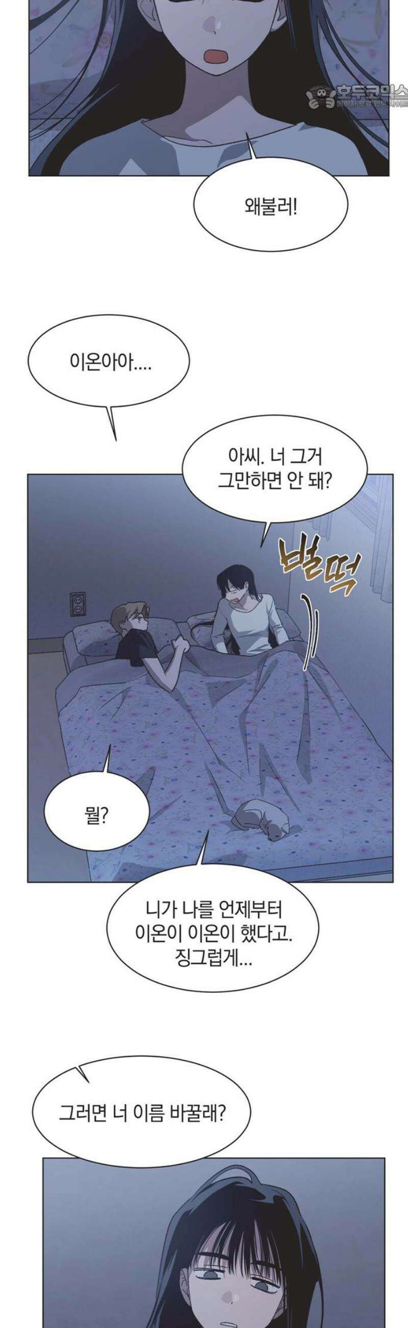 불완전 신데렐라물 76화 22