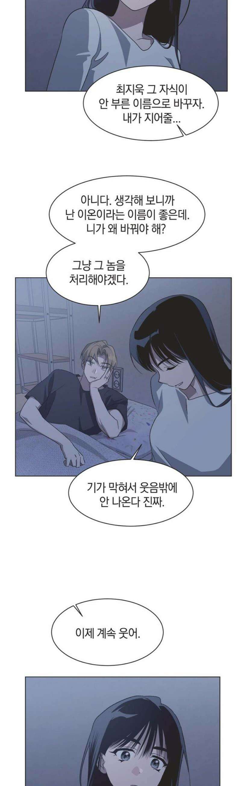 불완전 신데렐라물 76화 23