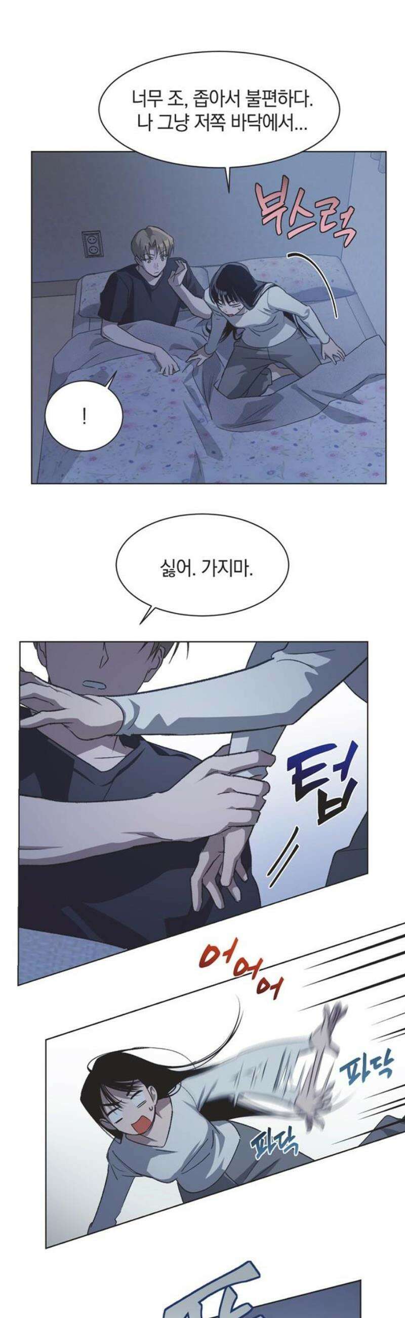 불완전 신데렐라물 76화 25