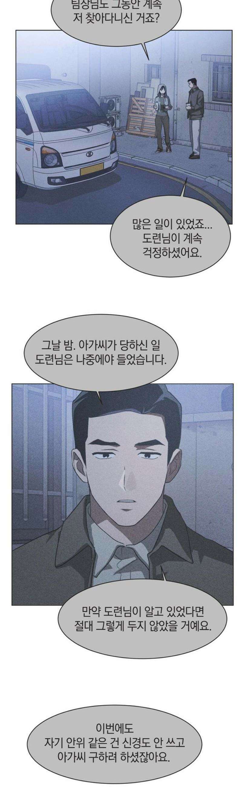 불완전 신데렐라물 76화 29