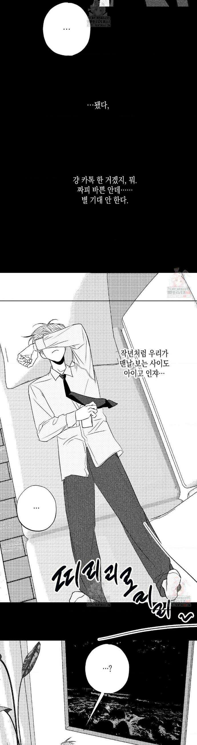 그놈은 공이었다 187화 23